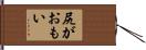 尻がおもい Hand Scroll