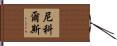 Nichols Hand Scroll