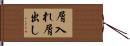 屑入れ屑出し Hand Scroll