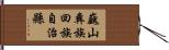 巍山彝族回族自治縣 Hand Scroll