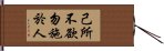 Confucius: Golden Rule / Ethic of Reciprocity Hand Scroll