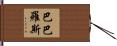 Barbaros Hand Scroll