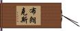 Bronx Hand Scroll