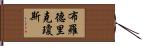 Broderick Jones Hand Scroll