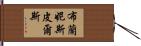 布蘭妮·斯皮爾斯 Hand Scroll