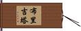Brigitta Hand Scroll