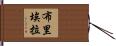 Briella Hand Scroll