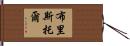 Bristol Hand Scroll
