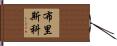 Brisko Hand Scroll