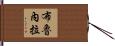 Brunella Hand Scroll
