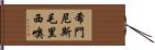 Jimenez Mauricio Hand Scroll