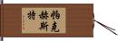 Parkhurst Hand Scroll