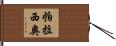 Palacio Hand Scroll