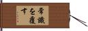常識を覆す Hand Scroll