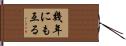 幾年にも亙る Hand Scroll