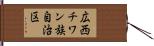 広西チワン族自治区 Hand Scroll