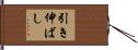 引き伸ばし Hand Scroll