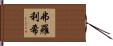 Froehlich Hand Scroll