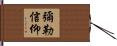 彌勒信仰 Hand Scroll