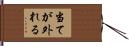 当てが外れる Hand Scroll