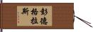 Pendergrass Hand Scroll
