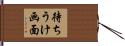 待ちうけ画面 Hand Scroll
