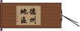 德州地區 Hand Scroll