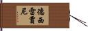 Desirejiani Hand Scroll