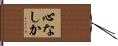 心なしか Hand Scroll