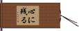 心に残る Hand Scroll