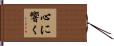 心に響く Hand Scroll
