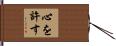 心を許す Hand Scroll