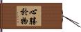 Mind Over Matter Hand Scroll