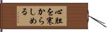 心胆を寒からしめる Hand Scroll