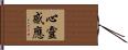 心靈感應 Hand Scroll
