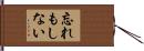 忘れもしない Hand Scroll