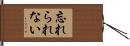 忘れられない Hand Scroll