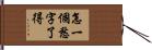 怎一個愁字了得 Hand Scroll