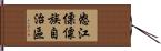 怒江傈僳族自治區 Hand Scroll