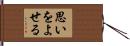 思いをよせる Hand Scroll