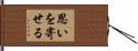 思いを寄せる Hand Scroll