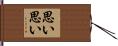 思い思い Hand Scroll