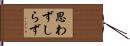 思わずしらず Hand Scroll