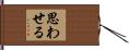 思わせる Hand Scroll
