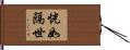 恍如隔世 Hand Scroll