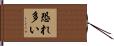 Awesome / Awe-Inspiring Hand Scroll