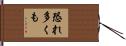 恐れ多くも Hand Scroll
