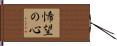 Kemo no Shin Hand Scroll