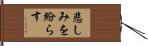 悲しみを紛らす Hand Scroll