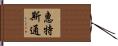 Whetstone Hand Scroll